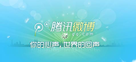 腾讯微博深挖社交数据大价值 为用户画像更立体
