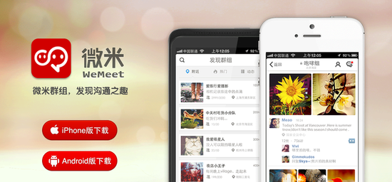 新浪微博投资微米 彭少彬将出任CEO